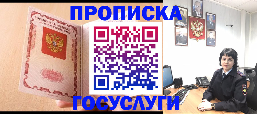 прописка в квартире в Выксе