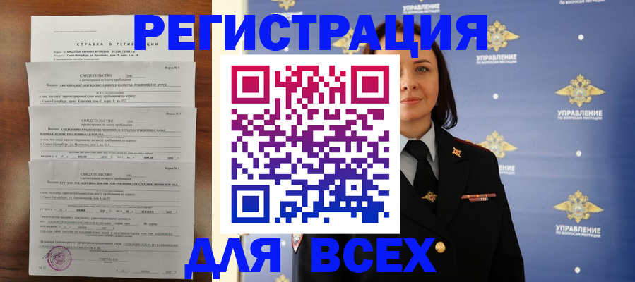 временная регистрация купить в Выксе