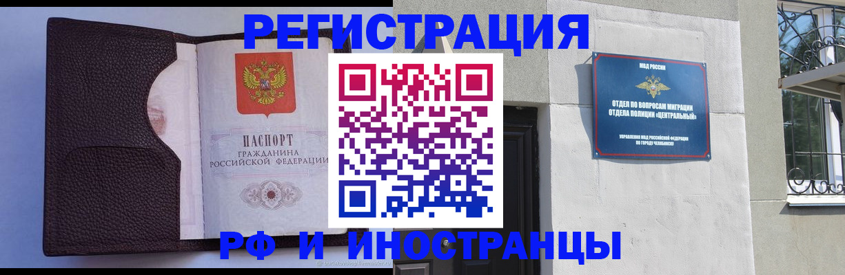 прописка для работы в Выксе